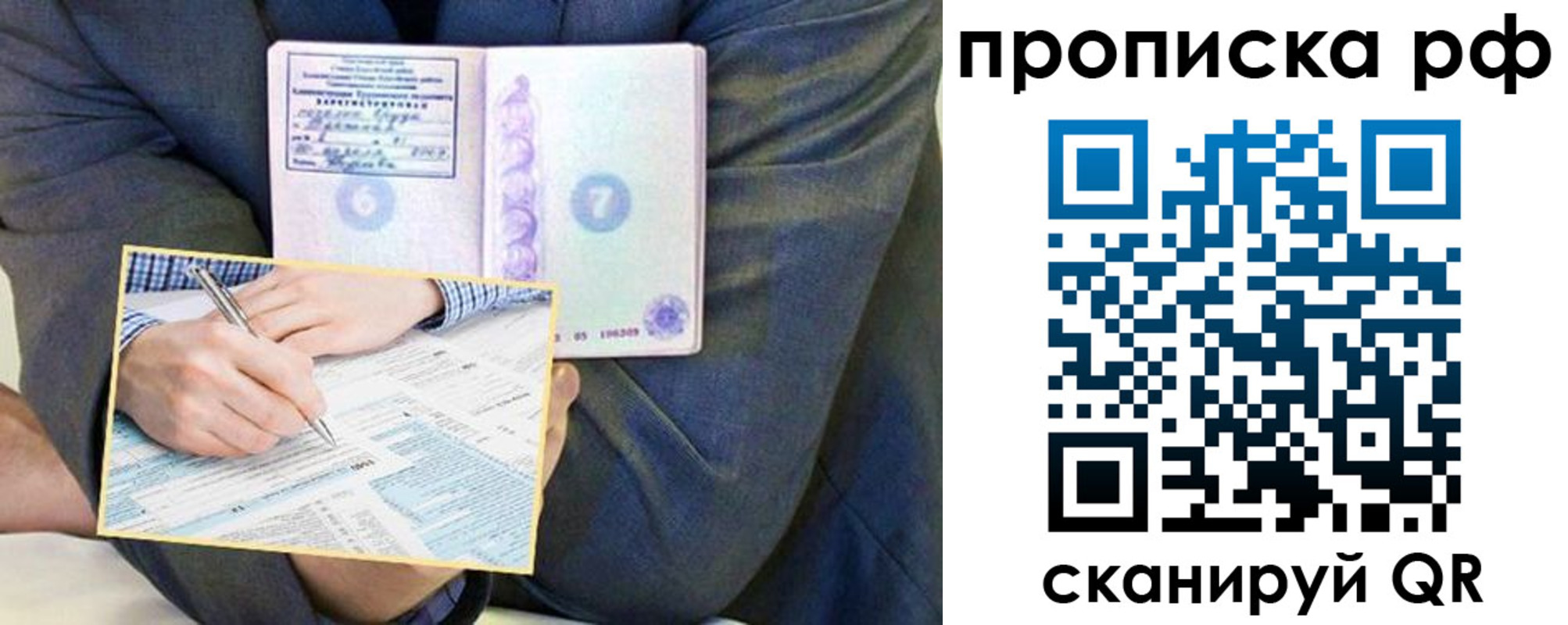 временная регистрация надежно в Электроуглях